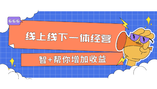 前店后厂、供给半径有限！烘焙店线上线下一体经营，增加平效！